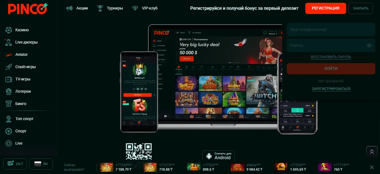 Pinco регистрация и вход